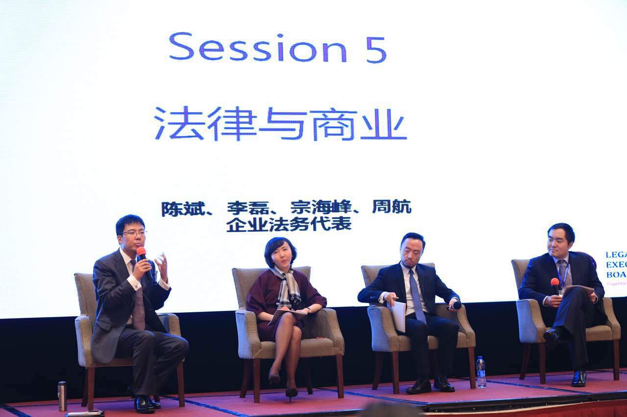 2015中国企业法务年会在上海浦东新区召开