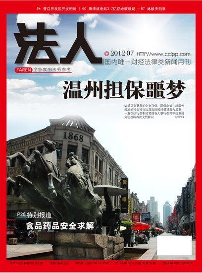 温州企业互相担保噩梦 互保连带责任危机蔓延