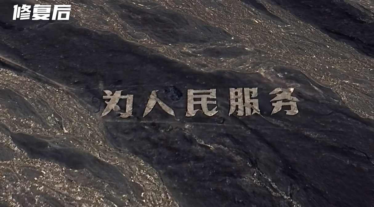 戈壁滩“为人民服务”标语修复纪实，守护历史地标与集体记忆(图6)