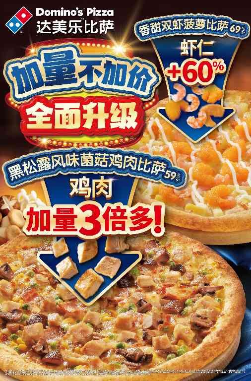达美乐比萨万圣节新品与升级比萨限时优惠来袭(图1)