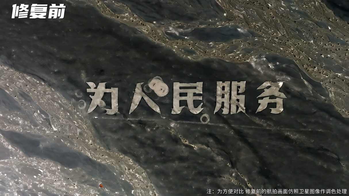 戈壁滩“为人民服务”标语修复纪实，守护历史地标与集体记忆(图1)